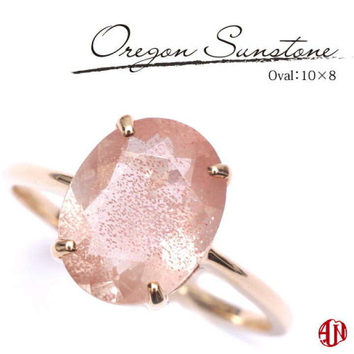 楽天市場】【A.UN jewelry】 オレゴンサンストーン リング / Oval 