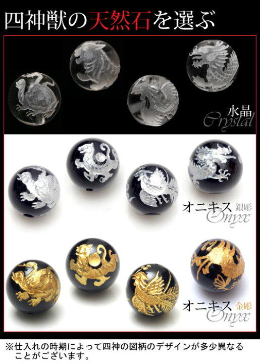 楽天市場】【四神獣ブレスレット】数珠 天然石 水晶 パワーストーン  