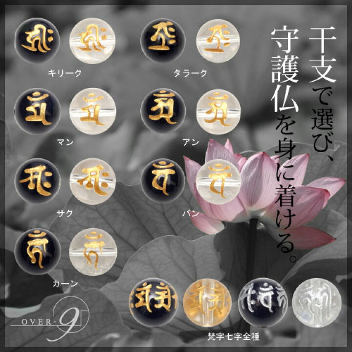 楽天市場】【梵字 ストラップ】オニキス ストラップ 梵字 天然石 