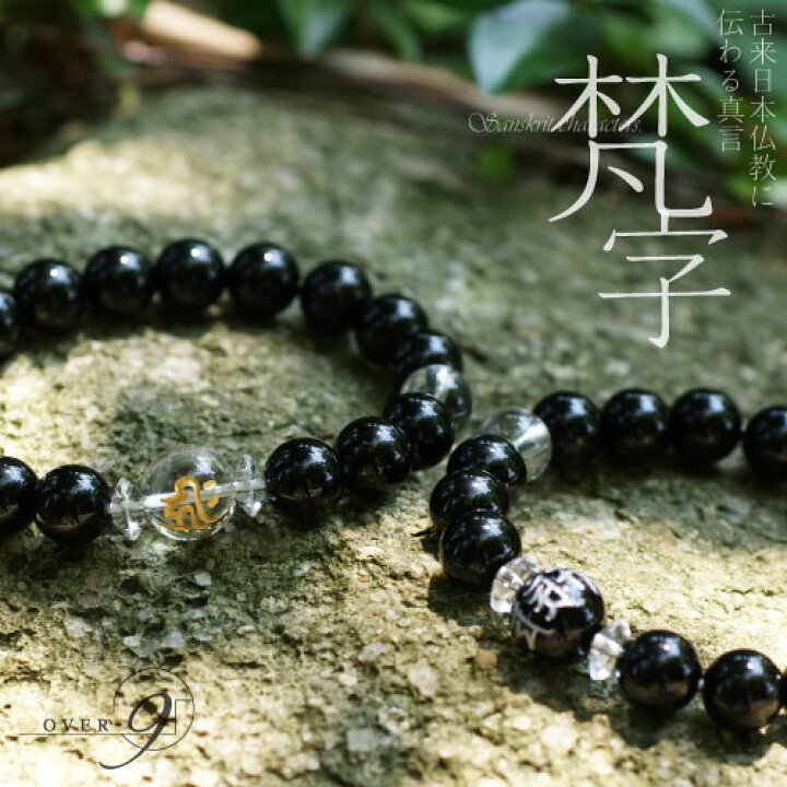 楽天市場】【梵字 ブレスレット】 水晶 天珠 数珠 珠数 天然石 守護 