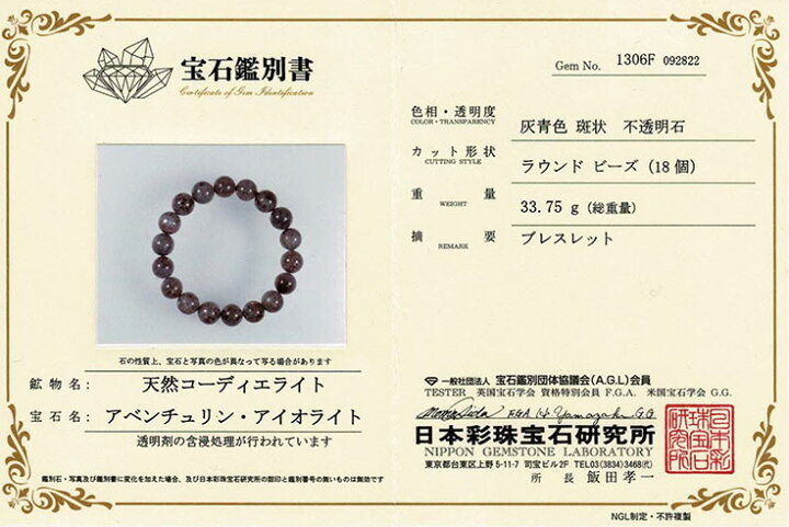 楽天市場】鑑別書付き！ アイオライト サンストーン ブレスレット 約 