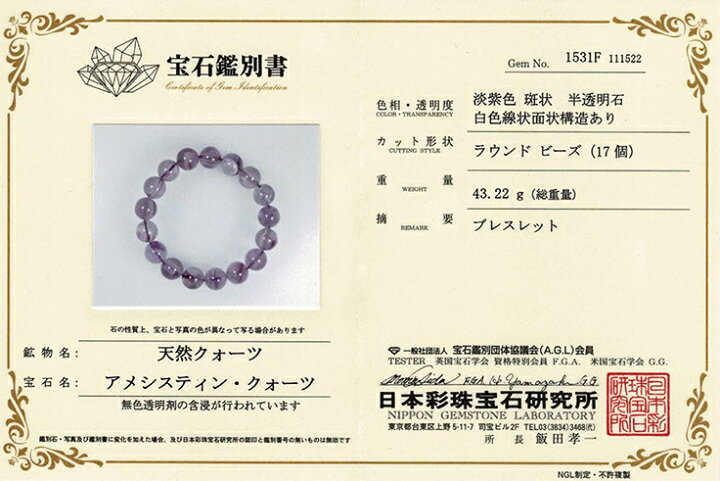 楽天市場】鑑別書付き パイライトインアメジスト ブレスレット 11.5mm  
