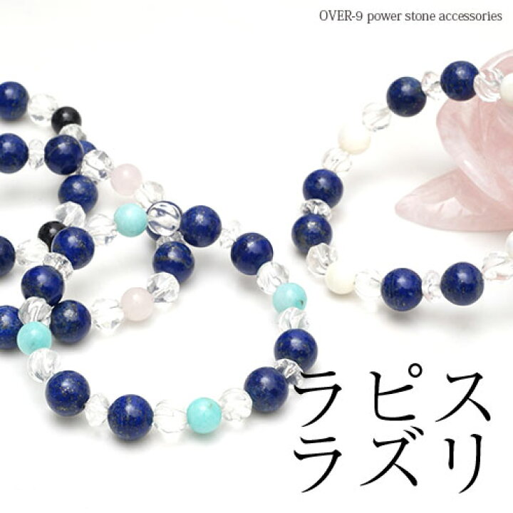 楽天市場】【選べる ラピスラズリ ブレスレット】【メール便可】9月 誕生石 アクアマリン ローズクォーツ マザーオブパール オニキス 数珠 アクセサリー パワーストーン 天然石 パワーストーンブレス メンズ レディース 念珠 開運グッズ プレゼント ペア : テラヘルツ 北 ... 楽天市場】【選べる ラピスラズリ ブレスレット】【メール便可】9月 誕生石 アクアマリン ローズクォーツ マザーオブパール オニキス 数珠 アクセサリー パワーストーン 天然石 パワーストーンブレス メンズ レディース 念珠 開運グッズ プレゼント ペア : テラヘルツ 北 ...
