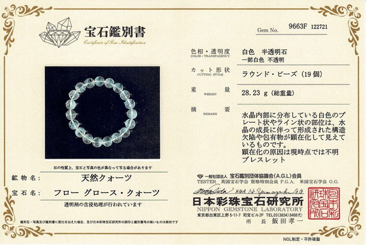 楽天市場】鑑別書付き！ エンジェルラダークォーツ ブレスレット 約  