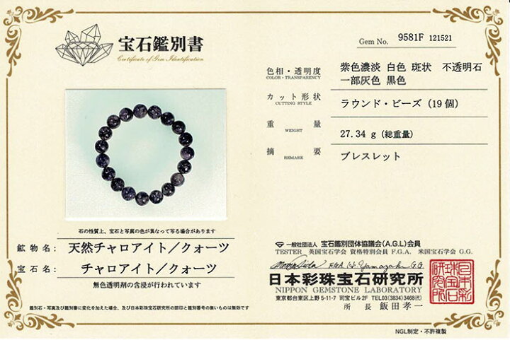楽天市場】鑑別書付き！ チャロアイト イン クォーツ ブレスレット 約 