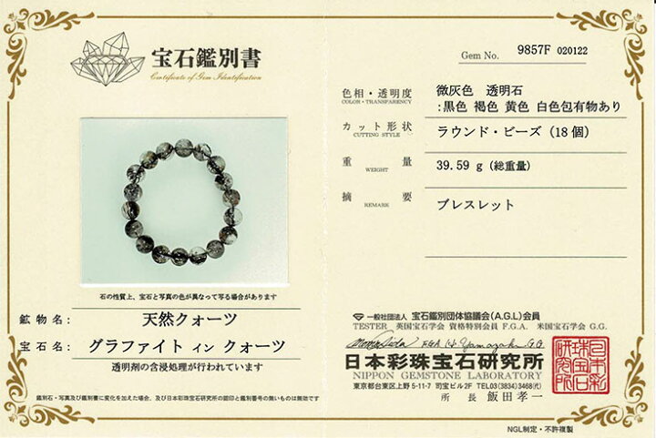 楽天市場】鑑別書付き！ グラファイトインクォーツ ブレスレット 約 