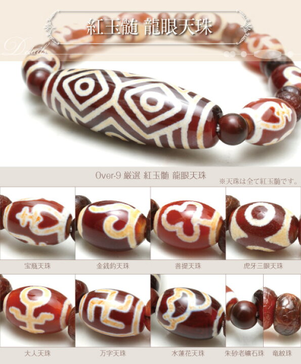 楽天市場】紅玉髄 龍眼天珠 ～良縁を呼び幸運をもたらす～紅玉髄八大  