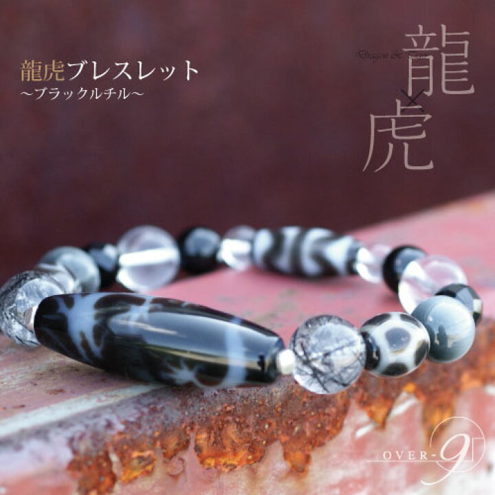 楽天市場】【最強の組み合わせ！龍虎ブレスレット ～ブラックルチル 