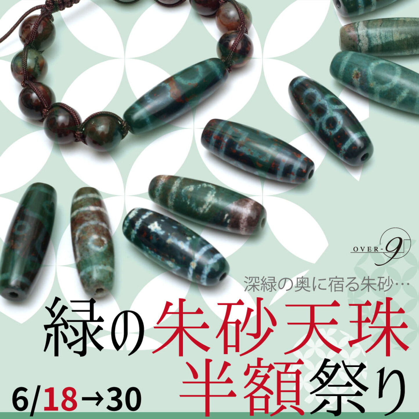 楽天市場 | テラヘルツ 北投石 天珠 OVER-9 - 天珠 テラヘルツ 北投石 