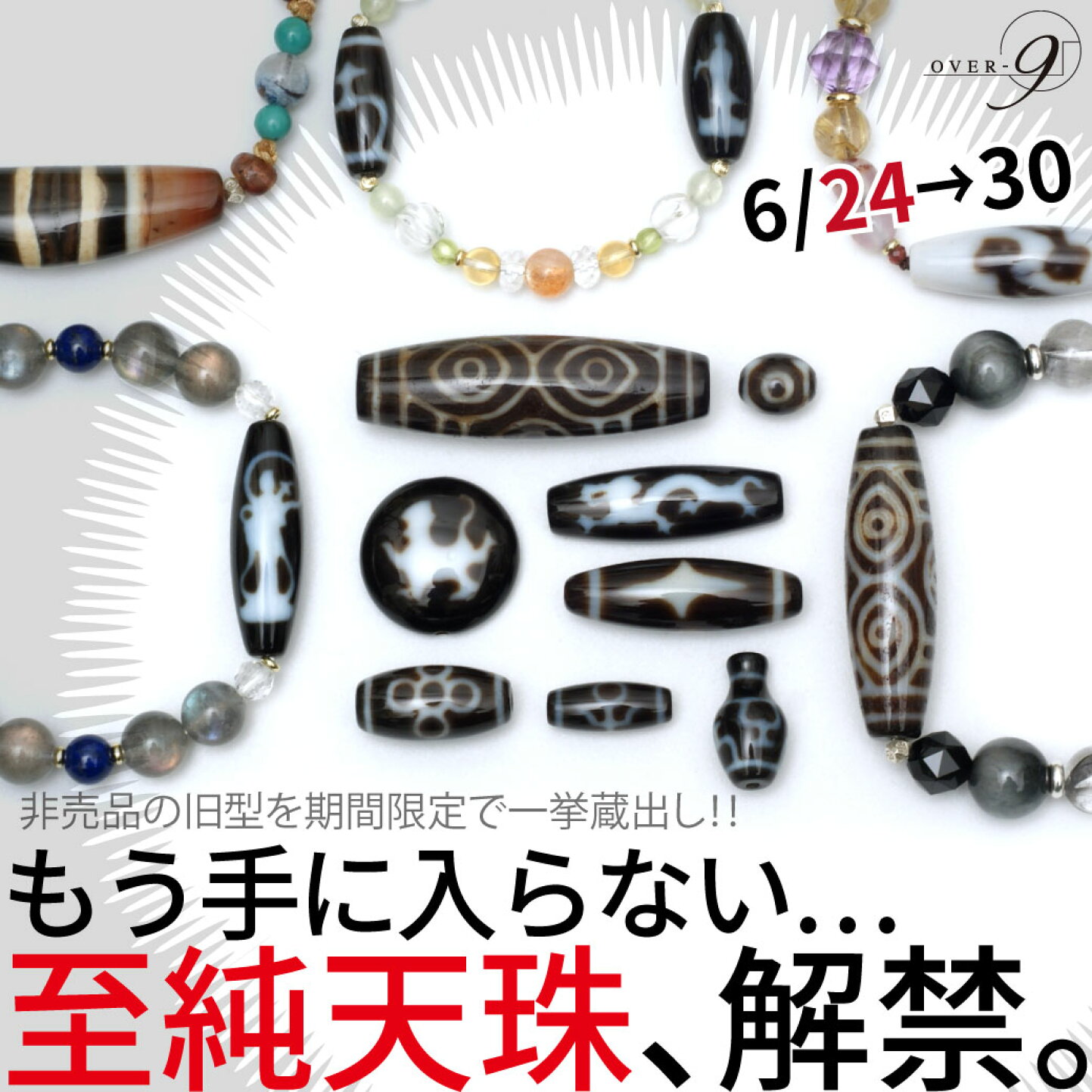 楽天市場 | テラヘルツ 北投石 天珠 OVER-9 - 天珠 テラヘルツ 北投石 
