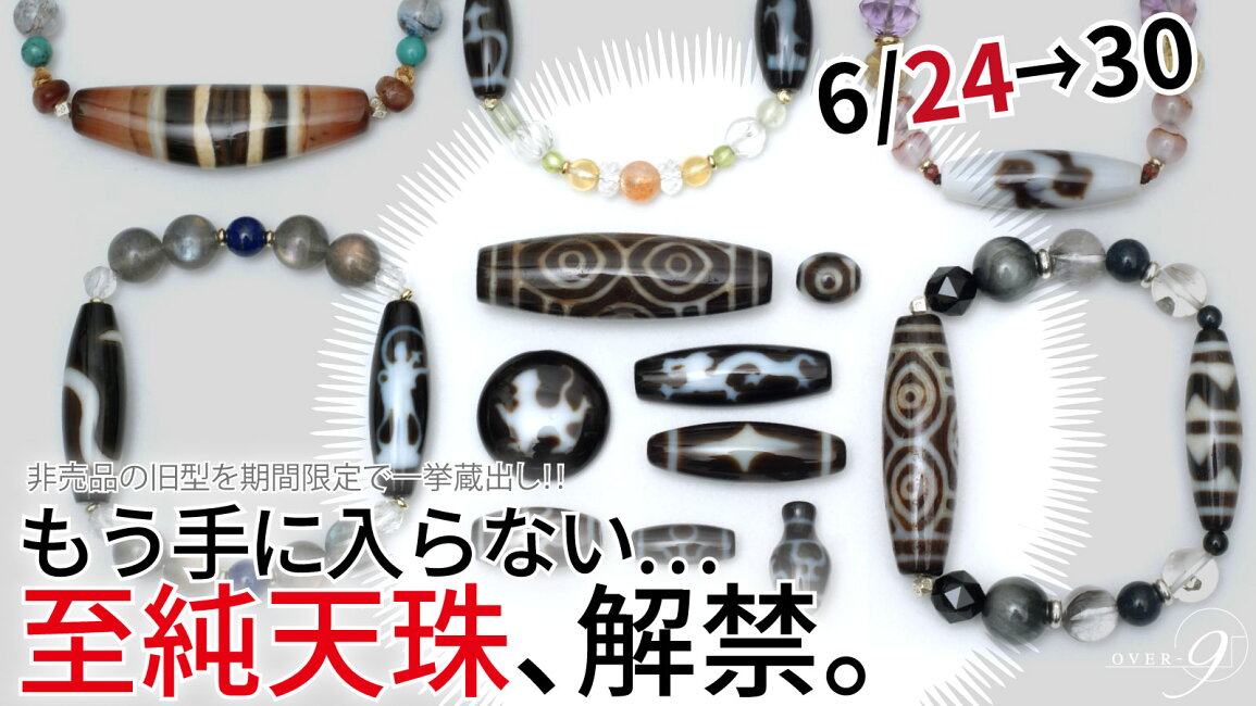楽天市場 | テラヘルツ 北投石 天珠 OVER-9 - もう手に入らないレア 