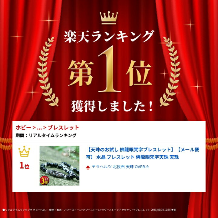 楽天市場】【天珠のお試し 佛龍眼梵字ブレスレット】【メール便可 