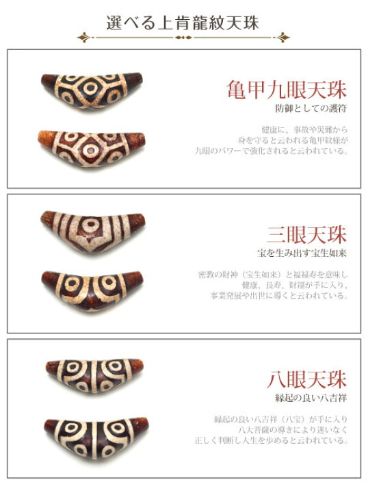 楽天市場】～選べる上肯龍紋天珠～弓型天珠革紐ネックレス【メール便 