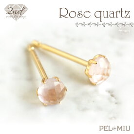 【PEL et MIU】◆セカンドピアス◆ ローズクォーツ ローズカット 《直径約4mm》 K18 18金 天然石ピアス 軸太 0.9mm つけっぱなし スタッドピアス made in japan ペル エ ミュウ A.UN【SU】