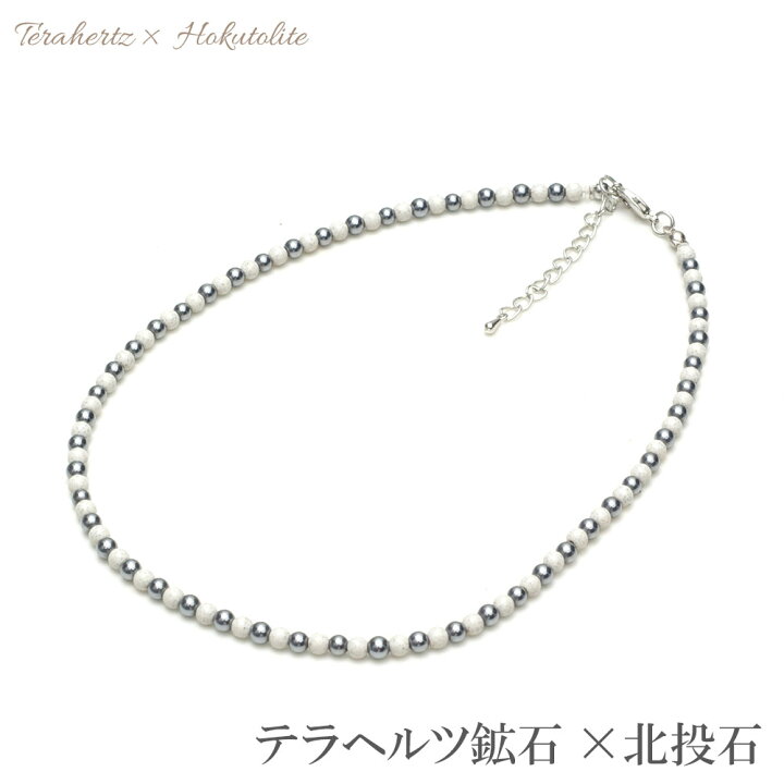楽天市場】テラヘルツ鉱石 × 北投石 ネックレス 4mm 約40cm【メール便 