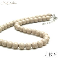 OVER-9 北投石 ネックレス 8mm 首周り約50cm 専門機関検査済み【高濃度ver.高品質】 安心 台湾産 遠赤外…