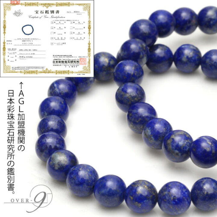 楽天市場】【ラピスラズリ ブレスレット 8mm玉】【メール便可】数珠 