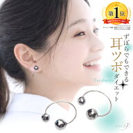 OVER-9 テラヘルツ イヤーカフ (8mm、6mm) 耳つぼ ピアス イヤリング 2個ワンセット/ 両耳用 テラ鉱石 【…