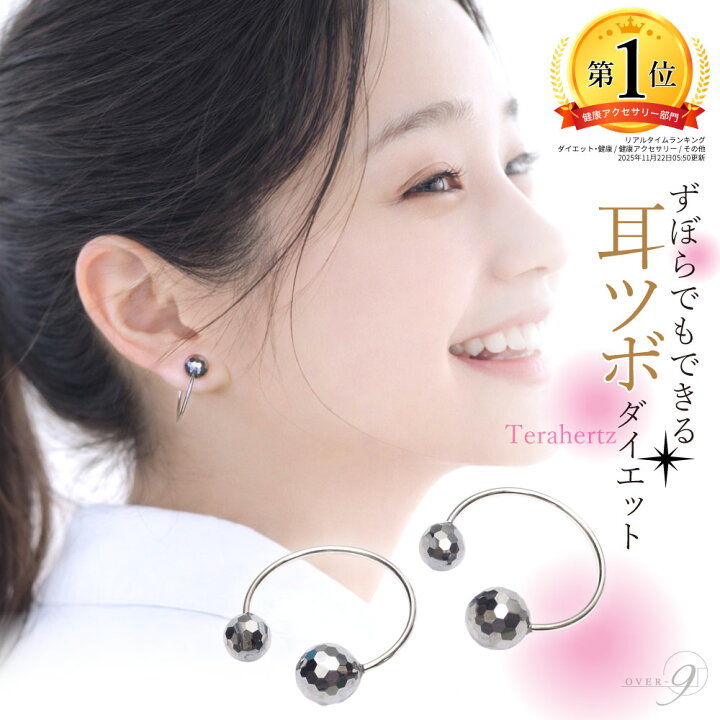 楽天市場】OVER-9 テラヘルツ イヤーカフ (8mm、6mm) 耳つぼ 