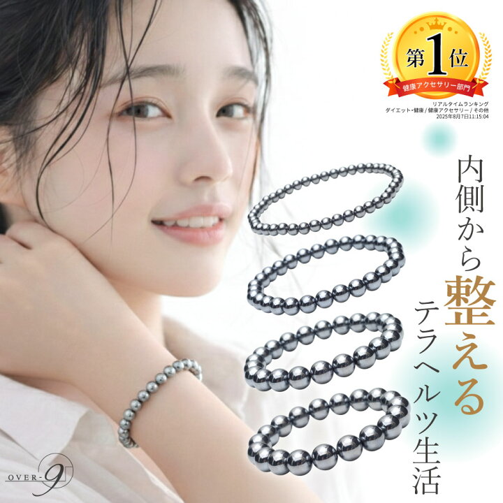 楽天市場】OVER-9 テラヘルツ ブレスレット 丸玉 【4種類：4mm / 6mm 