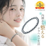 OVER-9 テラヘルツ ブレスレット 6mm 丸玉 公的機関検査済み 本物 高純度99.9% 健康 テラ鉱石 パワースト…