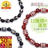 SS期間5割引き！★全品P10倍×10％以上のクーポン♪★11日1時59分まで NEW☆吉祥天珠ブレスレット 約12mm…