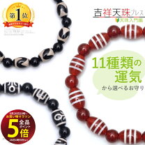 楽天市場】天 珠 組み合わせの通販
