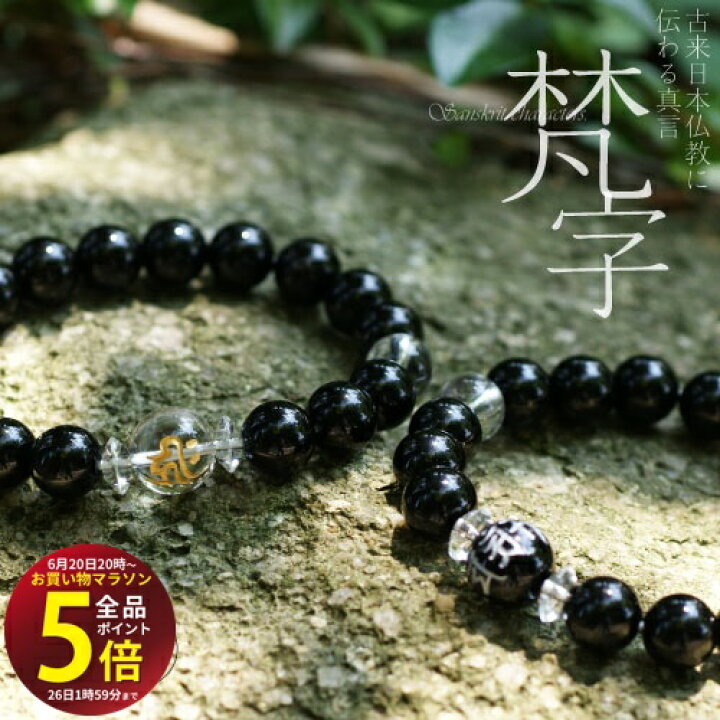 楽天市場】【梵字 ブレスレット】 水晶 天珠 数珠 珠数 天然石 守護