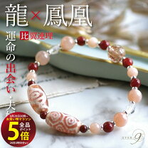 楽天市場】龍 天珠の通販