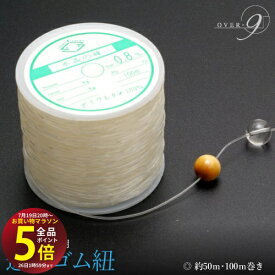 先着10名様！3点おまとめで★10％OFF★【マラソン中はP5倍】 【ワンランク上♪ ブレスレット ゴム紐 透明】 水晶の線 ブレスレット用 紐 0.6mm 0.8mm 1mm【説明書＆ワイヤープレゼント！】 パワーストーン 手作り 修理 交換【メール便不可】