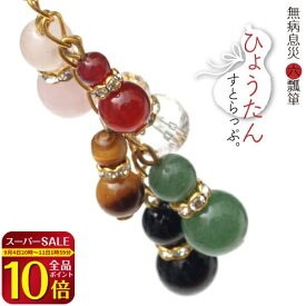 ラストスパート♪先着最大15％OFFクーポン券★ 【六瓢箪（むびょうたん）ストラップ】【メール便可】 天然石 ストラップ 無病息災 パワーストーン ひょうたん 瓢箪