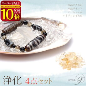 ラストスパート♪先着最大15％OFFクーポン券★ パワーストーン 浄化セット お試し4点セット 水晶 さざれ石 シトリン 天然石 アクセサリー 福袋 【メール便不可】天珠 クラスター おしゃれさざれ ギフト 浄化 プレゼント さざれ水晶 ポイント水晶 開運グッズ