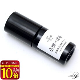 3点以上おまとめ買い【10％OFFクーポン】配布中♪ 天珠 専用 浄化オイル 白檀 × 沈香 ヒーリングオイル【メール便不可】サンダルウッド オーストリア産 / アガーウッド 伽羅 / ラベンダー / フランキンセンス / ベルガモット / 天珠 ジービーズ オイル白檀オイル 浄化 癒し