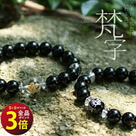 ★5の付く日全品P3倍★11000円以上で1000円OFFクーポン♪ 【梵字 ブレスレット】 水晶 天珠 数珠 珠数 天…