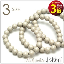 ★0の付く日★先着10名様！11000円以上で10％OFFクーポン券 OVER-9 北投石 ブレスレット 8mm【高濃度ver.高品質】台湾産 遠赤外線 マイナスイオン 健康 パワーストーン 天然石 本物 【メール便可】