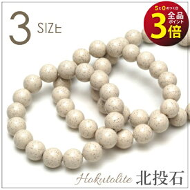 ★0の付く日★先着10名様！11000円以上で10％OFFクーポン券 OVER-9 北投石 ブレスレット 10mm【高濃度ver.高品質】台湾産 遠赤外線 マイナスイオン 健康 パワーストーン 天然石 本物 【メール便可】