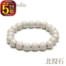 4日20時～5日2時までの期間☆金額別最大15％OFFクーポン★全品P5倍★ OVER-9北投石 ブレスレット 10mm 専門機関検査済み 安心 台湾産 遠赤外線 マイナスイオン 健康 ジュエリー ゴム 風呂 パワーストーン 天然石 本物 【メール便可】