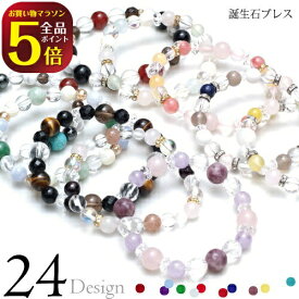 【24種類から選べる 誕生石 ブレスレット】【メール便可】　お試し ブレスレット 天然石 パワーストーン アクセサリー ブレス ビーズ 誕生石 水晶 メンズ レディース パワーストーンブレスレット 開運グッズ お守り 誕生日プレゼント ペア ゴムブレス