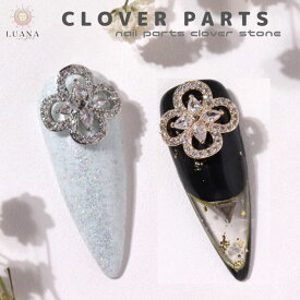 ポイント5倍ネイルパーツ クローバー 2個 花 フラワー 四つ葉 ビジュー ジルコニア キラキラ ギャル ワンホン 3D チャーム ジェルネイル デコパーツ ジュエリー ネイルアート セルフネイル ギャル 個性的 かわいい 韓国 おしゃれ プレゼント 買い回り ポイント消化