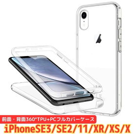 訳アリ iPhoneSE3 SE2 iPhone11 xr xs x max PC + TPU Pro Max SE 第三世代 第二世代 360° ケース 全面保護 フルカバー 耐衝撃 衝撃保護 液晶保護 フイルム シンプル iPhone アイフォンケース スマホケース ケース 保護ケース 全面 おしゃれ 送料無料 買い回り ポイント消化