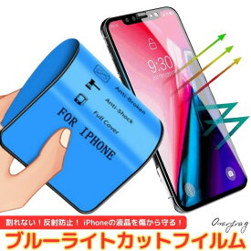 割れない ブルーライトカット アンチグレア サラサラ iPhone15 promaxiPhone14 iPhone13 pro Max mini iPhone12 第三世代 保護フイルム iPhone 11 se2 xr xs 8 iPhone 7 ブルーライト 紫外線 強化フイルム マット つや消し 指紋防止 保護フィルム 全面保護 スムースタッチ