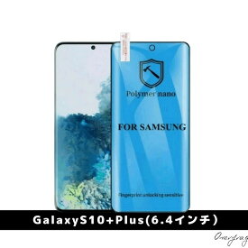 ギャラクシー 割れない 光沢 強化フイルム フイルム 保護フイルム galaxy S23 S22 S21 S20 S20+ S10 S10+ S9 S9+ plus プラス 指紋防止 指紋認証対応 保護フィルム 全面保護 エッジ保護 スムースタッチ 丈夫 長持ち おしゃれ ポイント消化