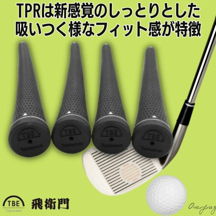 楽天市場】ポイント5倍ゴルフグリップ TPR 4本セット グリップ 交換 