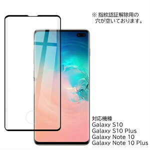ギャラクシー S20 S20+ S10 S10+ Note10 Note10+ S9+ 3D 高感度 ガラスフイルム 全面吸着 撥水 保護 エッジ ガラス フイルム サムスン 3D ラウンドエッジ加工 液晶保護シート 強化ガラス