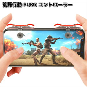 Pubg コントローラー スマホ 携帯電話アクセサリの通販 価格比較 価格 Com