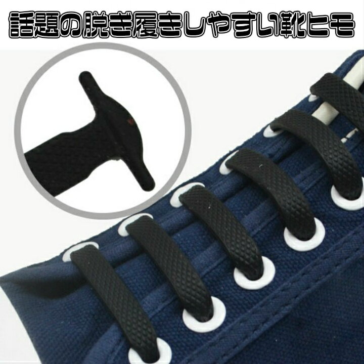 楽天市場】結ばない 靴ひも 靴紐 ゴム シューレース ほどけない 防水 伸縮 メンズ レディース 16本入り シリコン ほどけない靴紐 スニーカー 紐 ヒモ 脱ぎ履き ワンタッチ 楽々 ほどけない靴ひも 伸びる靴ひも 簡単脱着 汚れない : ファッション雑貨オーバーフラッグ 楽天市場】結ばない 靴ひも 靴紐 ゴム シューレース ほどけない 防水 伸縮 メンズ レディース 16本入り シリコン ほどけない靴紐 スニーカー 紐 ヒモ 脱ぎ履き ワンタッチ 楽々 ほどけない靴ひも 伸びる靴ひも 簡単脱着 汚れない : ファッション雑貨オーバーフラッグ