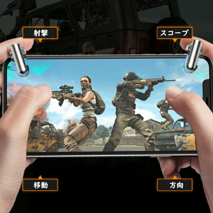 楽天市場 Gt01 荒野行動 Pubg コントローラー ボタン 射撃ボタン 最新 モバイルゲームコントローラー スマホ用 ゲームパッド Iphone Android 左右２個 高感度 感度抜群 高耐久ボタン 照準 アタッチメント ドン勝 押しボタン 装着簡単 ポイント消化 ファッション雑貨
