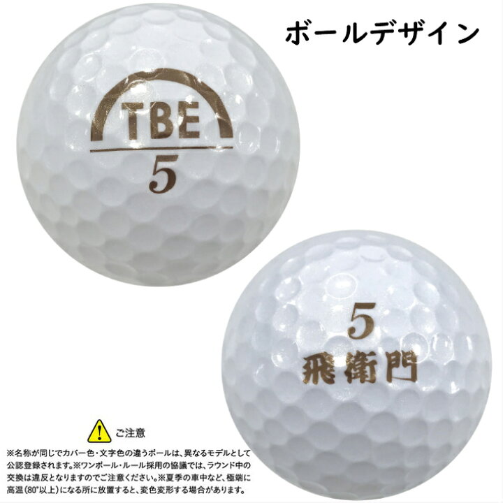 楽天市場】飛衛門 TOBIEMON ゴルフボール パール カラー ボール 12球入り 専用ボックス RA 公認球 TBE おしゃれ 人気 プレゼント 景品 父の日 母の日 記念日 プレゼント 飛ぶ 飛距離アップ とびえもん 飛び衛門 tobiemon ポイント消化 : ファッション雑貨オーバーフラッグ 楽天市場】飛衛門 TOBIEMON ゴルフボール パール カラー ボール 12球入り 専用ボックス RA 公認球 TBE おしゃれ 人気 プレゼント 景品 父の日 母の日 記念日 プレゼント 飛ぶ 飛距離アップ とびえもん 飛び衛門 tobiemon ポイント消化 : ファッション雑貨オーバーフラッグ