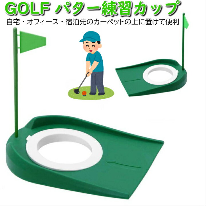 楽天市場】ゴルフ カップ パター パット 練習 練習用品 カップホルダー 