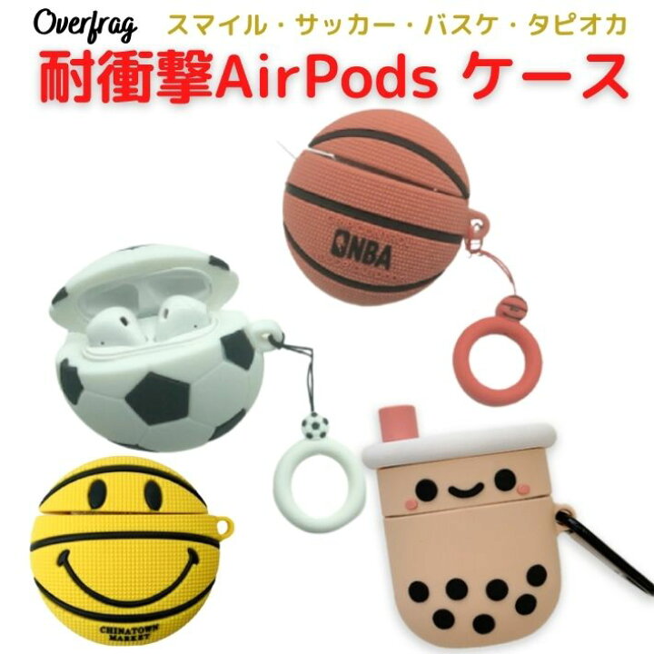 楽天市場 エアポッズ スマイル 笑顔 タピオカ サッカー バスケ ボール カバ 耐衝撃 衝撃吸収 収納 シリコンケース ケース カバー おしゃれ かわいい シンプル 韓国 第一第 二世代 兼用 堅牢カバー ブルートゥース イヤホンカバー プレゼント ファッション雑貨